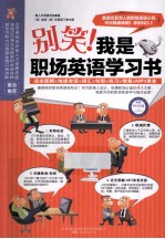 别笑！我是职场英语学习书  沪江学习卡