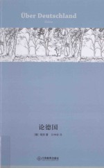 论<em>德</em>国