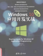 WINDOWS 10应用开发实战  第2版