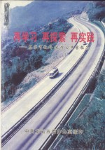 再学习  再探索  再实践  龙岩市赴外地学习考察报告