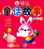 婴儿童话故事绘本集