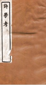 许学考  <em>2</em>  <em>卷</em><em>2</em>-3