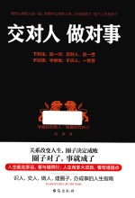 交对人  做对事  学最好的别人  做最好的<em>自己</em>