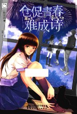 魅丽优品  仓促青春难<em>成诗</em>