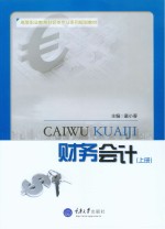 财务会计  上