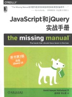 JavaScript和jQuery实战手册  原书第3版