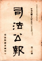 司法公报  第20号