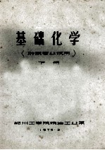 基础化学珍藏<em>专业</em>试用下