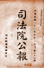 司法公报  第86号