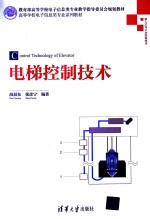 电梯控制<em>技术</em>