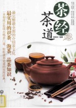<em>茶经</em>  茶道
