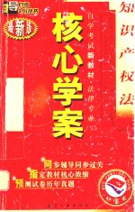 <em><em>知识</em><em>产权</em></em>法  最新版