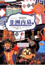 非洲内幕  上