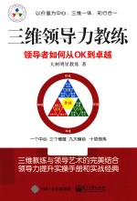 <em>大树</em>明星教练  三维领导力教练
