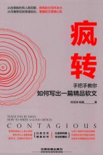 疯转  手把手教你如何写出一篇精品软文