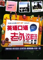 <em>英语</em>口语老外这样说
