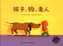 爱与心灵成长国际大奖图画书  孩子，狗，老人  全彩