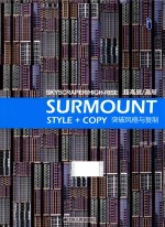 突破风格<em>与</em>复制  超高层、高层
