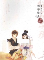 降灵家族  2  雌雄怪盗  上