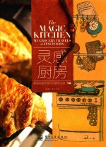 灵感厨房  妖妖的超市<em>旅行</em>与美味创作  下