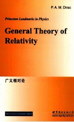 广义相对论  英文版
