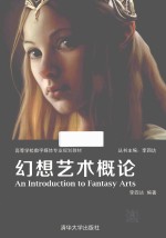 幻想艺术<em>概论</em>