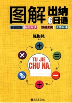 图解出纳6<em>日通</em>