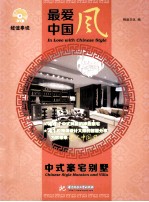 最爱中国风  中式豪宅别墅  <em>Chinese</em> style mansion and villa