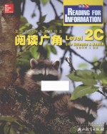 阅读广角  Level 2C  生命科学&健康