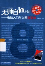 <em>电脑</em>入门<em>与</em><em>上网</em>超简单