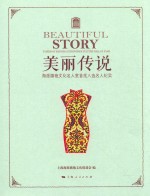 美丽<em>传说</em>