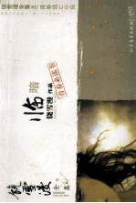 <em>饶<em>雪漫</em></em>全集  临暗