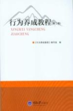 行为养成<em>教程</em>  第2版