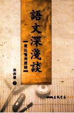 语文深浅谈  从比喻到灯谜