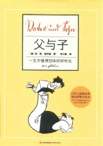 千寻经典  父与子
