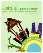 天使乐园  儿童空间完全设计
