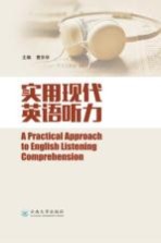 <em>实用</em>现代英语听力
