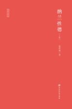 纳兰性德  共2<em>册</em>