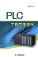 <em>PLC</em>工程<em>应用</em>案例