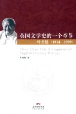 <em>英国</em><em>文学</em>史的一个章节