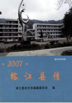 榕<em>江县</em>情  2007