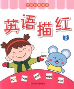 学前必备描红  英语描红  2