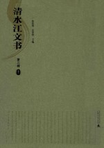 清水江文书  第2辑  7
