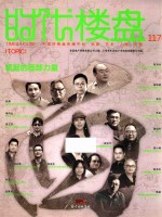 时代楼盘  117  崛起的西部力量