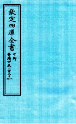 钦定四库全书  子部  普济方  卷228-229