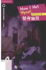替身幽灵  英汉<em>对照</em>
