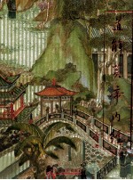 道解《黄帝内经》  下