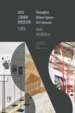 2015<em>上海</em>城市空间艺术季主展览 = Shanghai Urban Space Art Season Main Exhibition