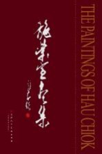 施<em>荣宣</em>画集