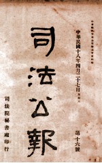 司法公报  第16号